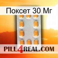 Поксет 30 Мг cialis3